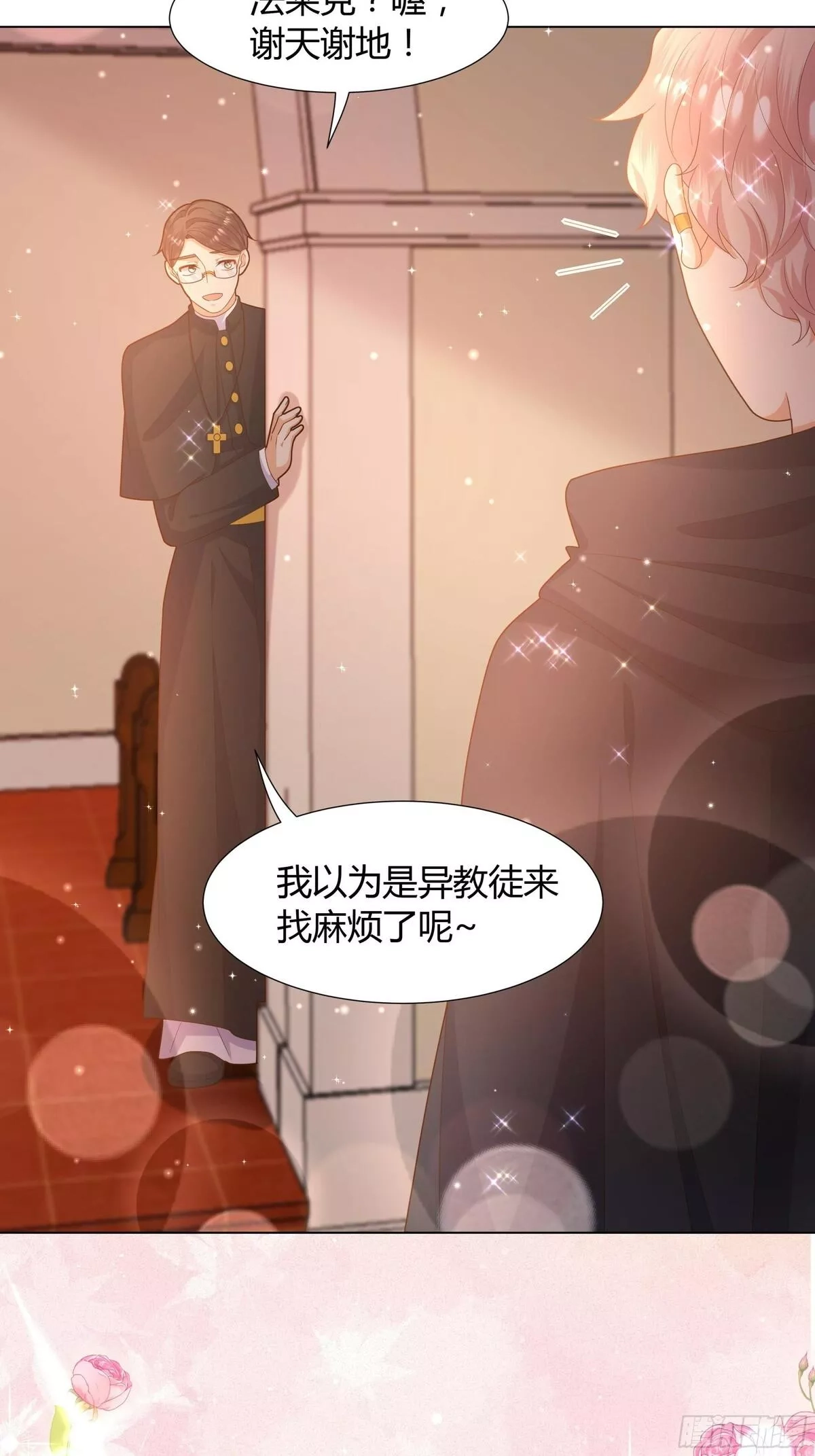 仇敌之子总是撩我怎么办？,39 婚礼,第6张